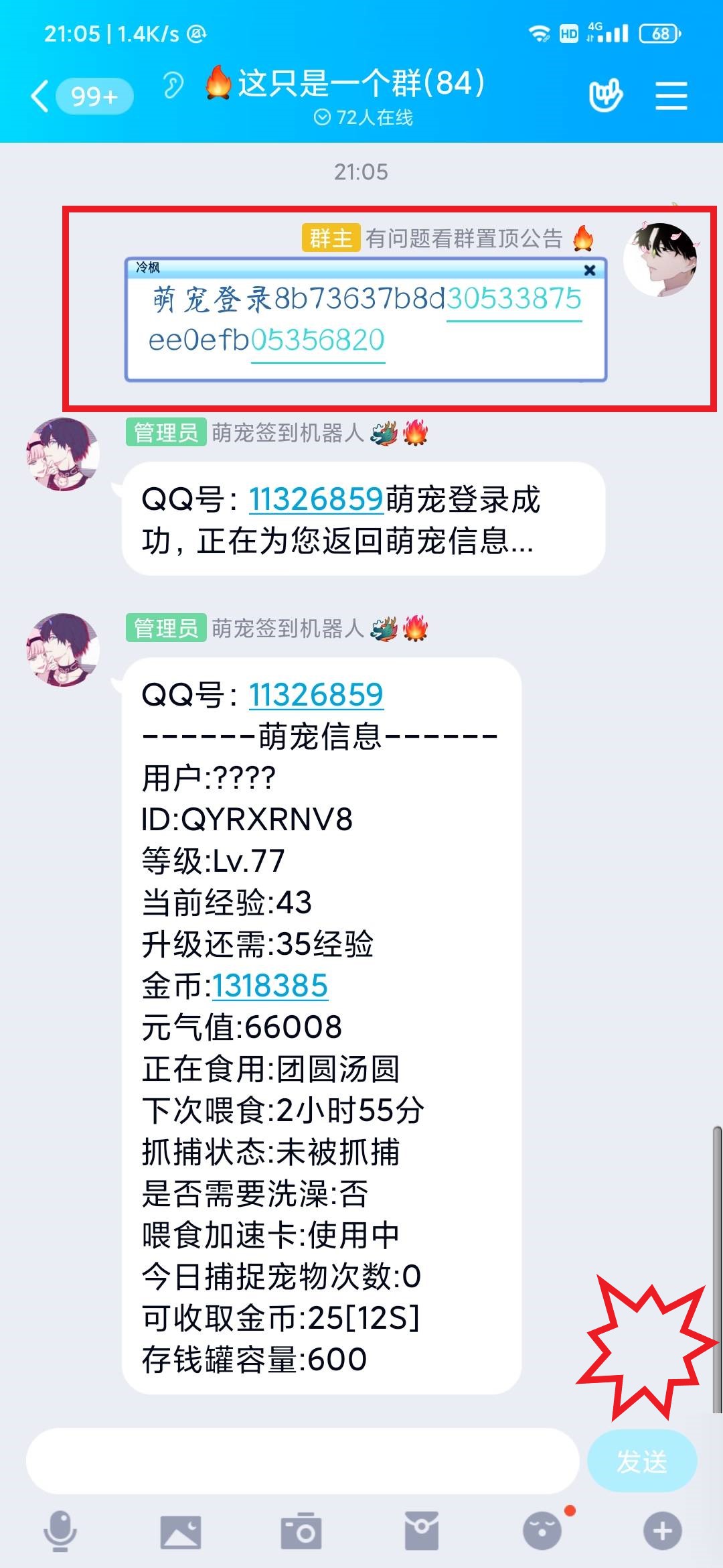 萌宠抓包教程